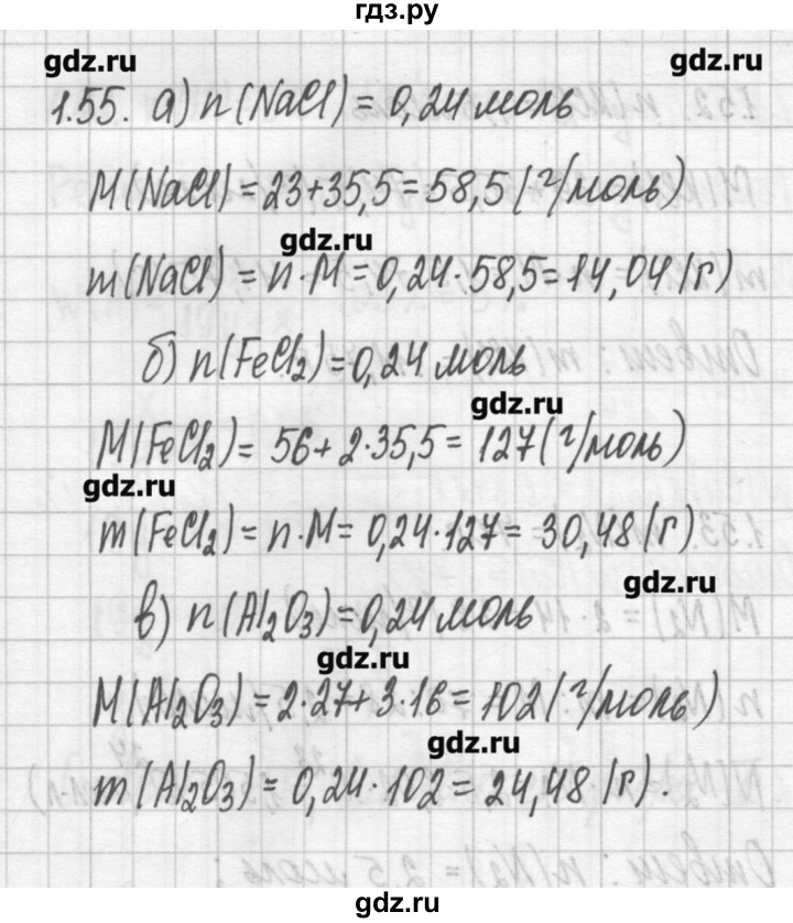 ГДЗ по химии 8‐11 класс Хомченко сборник задач и упражнений  глава 1 - 1.55, Решебник №2