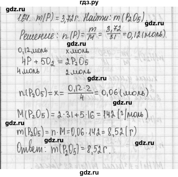ГДЗ по химии 8‐11 класс Хомченко сборник задач и упражнений  глава 1 - 1.64, Решебник №2