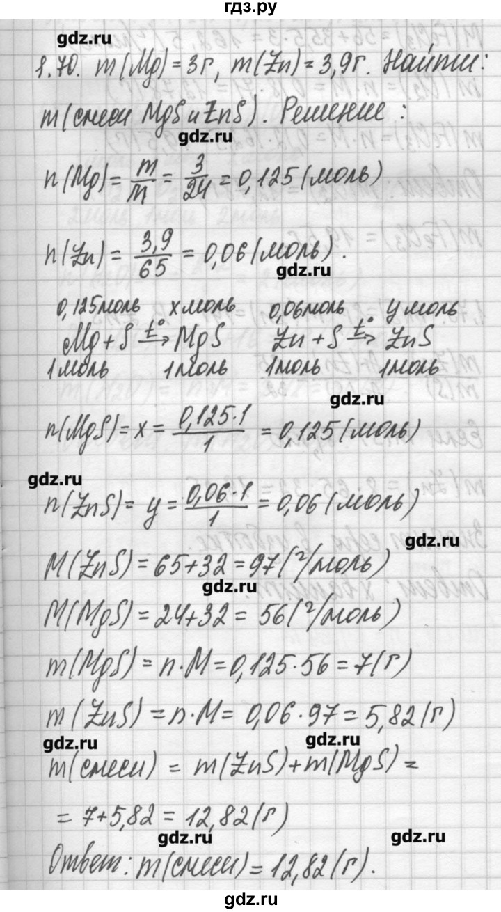 ГДЗ по химии 8‐11 класс Хомченко сборник задач и упражнений  глава 1 - 1.70, Решебник №2