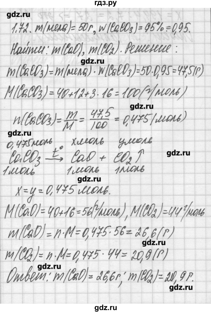 ГДЗ по химии 8‐11 класс Хомченко сборник задач и упражнений  глава 1 - 1.72, Решебник №2