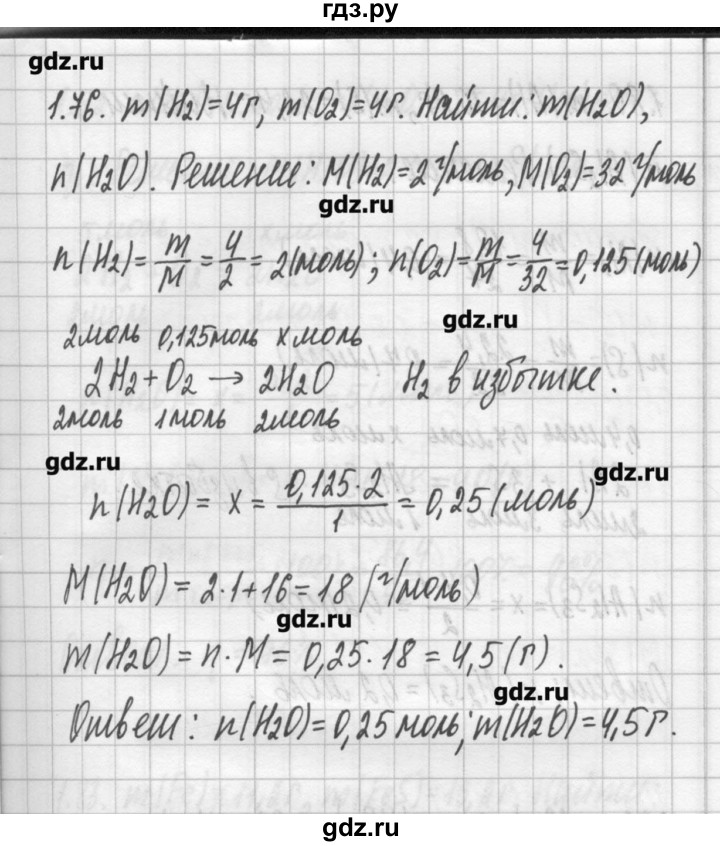 ГДЗ по химии 8‐11 класс Хомченко сборник задач и упражнений  глава 1 - 1.76, Решебник №2