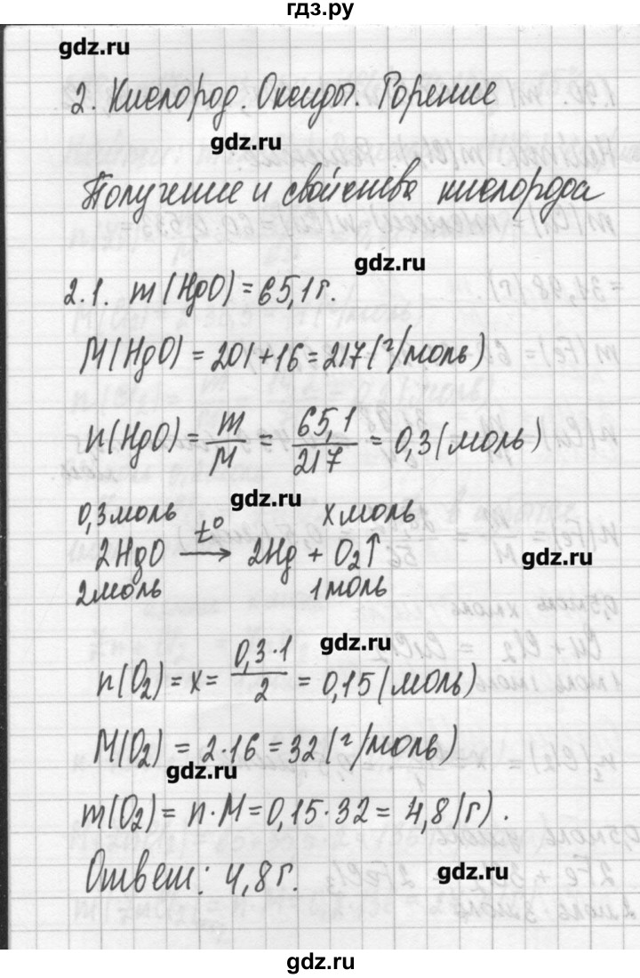 ГДЗ глава 2 2.1 химия 8‐11 класс сборник задач и упражнений Хомченко