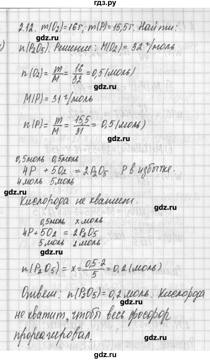 ГДЗ по химии 8‐11 класс Хомченко сборник задач и упражнений  глава 2 - 2.12, Решебник №2