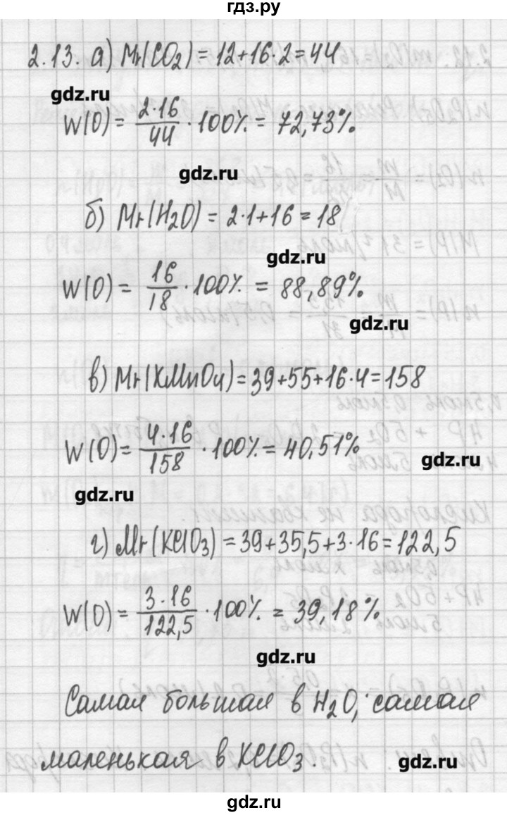 ГДЗ по химии 8‐11 класс Хомченко сборник задач и упражнений  глава 2 - 2.13, Решебник №2