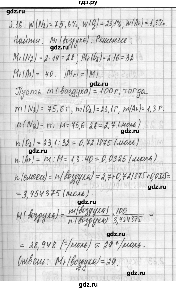 ГДЗ по химии 8‐11 класс Хомченко сборник задач и упражнений  глава 2 - 2.16, Решебник №2