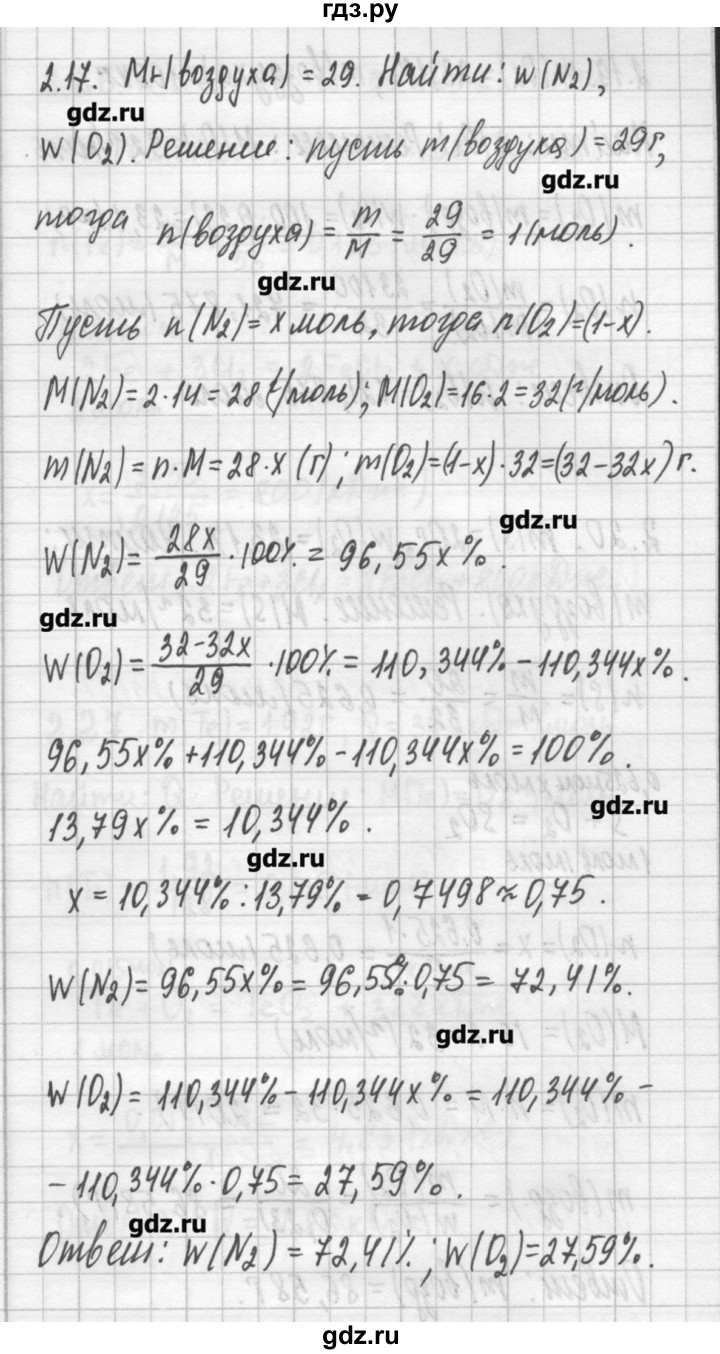 ГДЗ по химии 8‐11 класс Хомченко сборник задач и упражнений  глава 2 - 2.17, Решебник №2