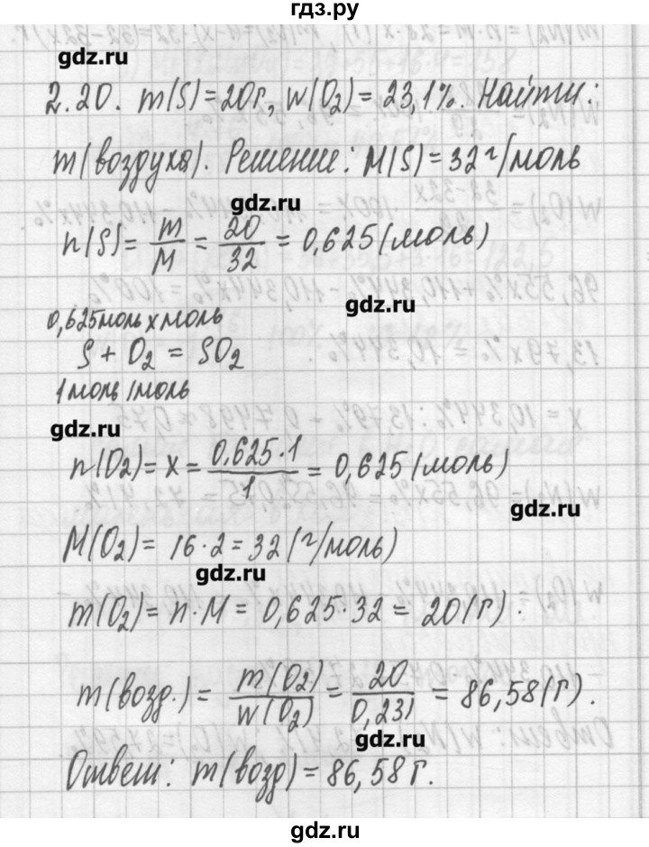 ГДЗ по химии 8‐11 класс Хомченко сборник задач и упражнений  глава 2 - 2.20, Решебник №2