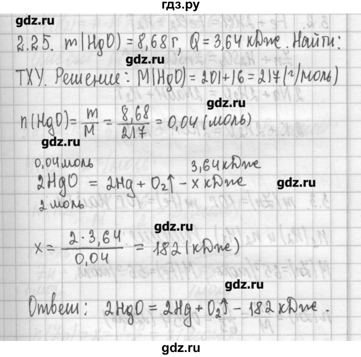 ГДЗ по химии 8‐11 класс Хомченко сборник задач и упражнений  глава 2 - 2.25, Решебник №2