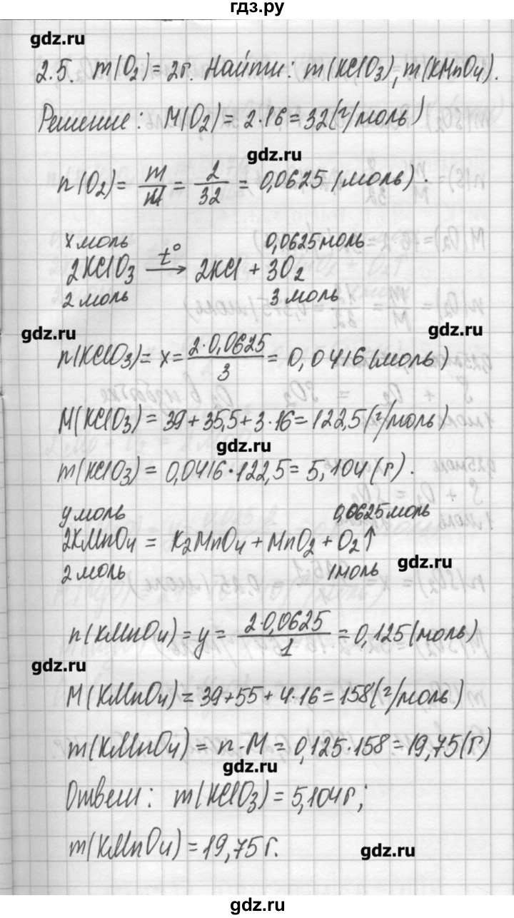 ГДЗ по химии 8‐11 класс Хомченко сборник задач и упражнений  глава 2 - 2.5, Решебник №2