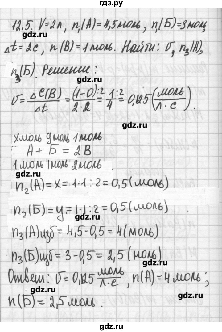 ГДЗ по химии 8‐11 класс Хомченко сборник задач и упражнений  глава 12 - 12.5, Решебник №2