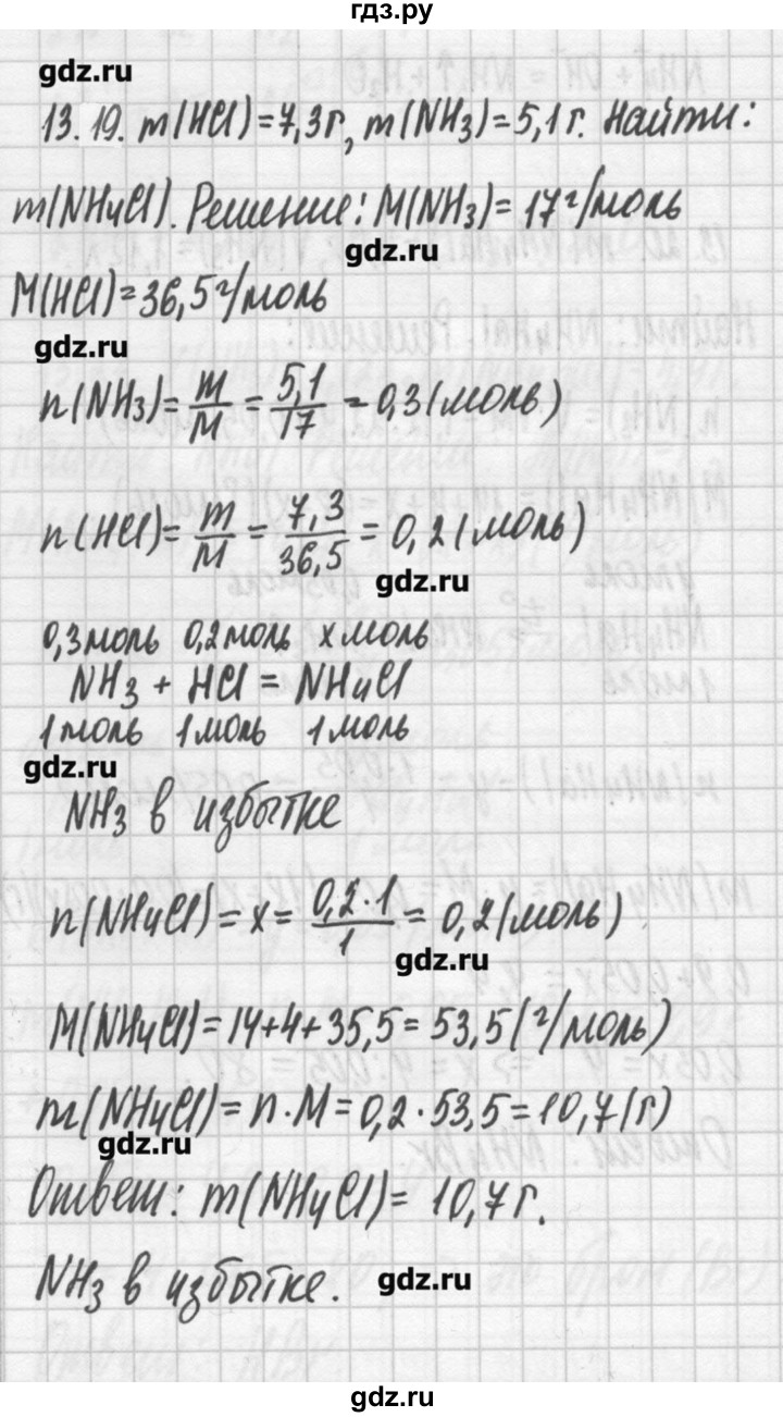 ГДЗ глава 13 19 химия 8‐11 класс сборник задач и упражнений Хомченко