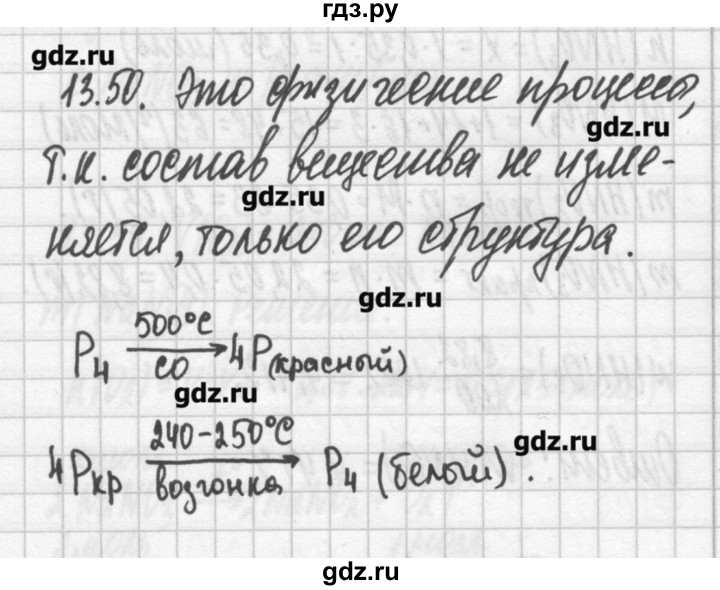 ГДЗ по химии 8‐11 класс Хомченко сборник задач и упражнений  глава 13 - 50, Решебник №2