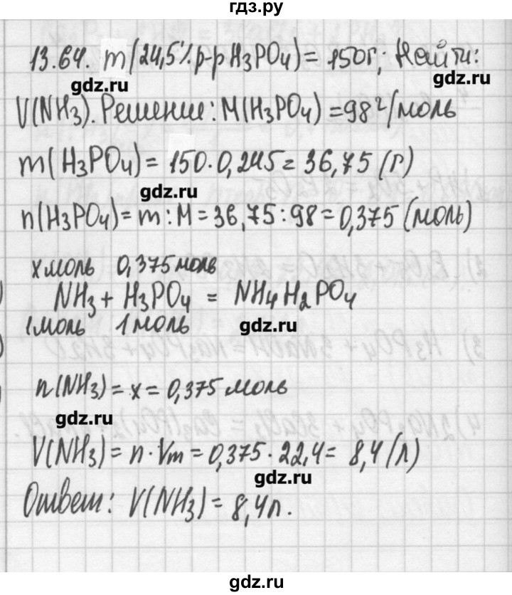 ГДЗ по химии 8‐11 класс Хомченко сборник задач и упражнений  глава 13 - 64, Решебник №2