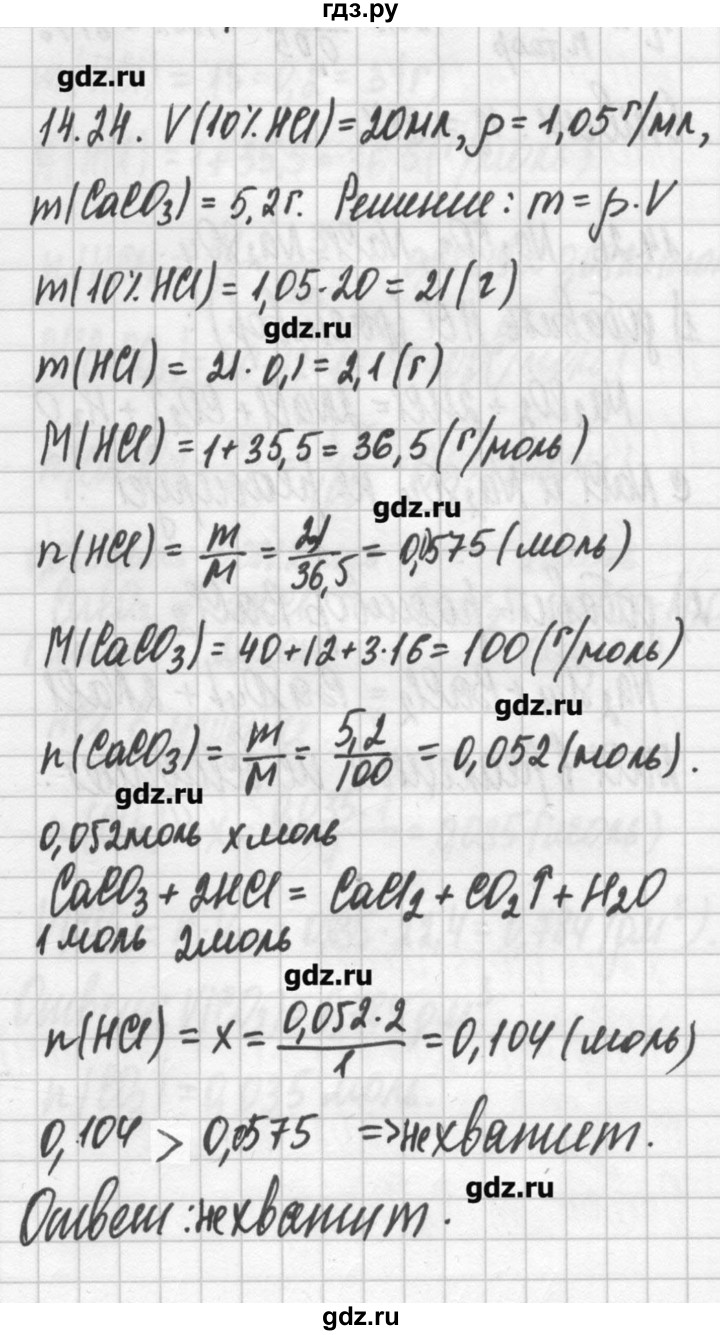 ГДЗ по химии 8‐11 класс Хомченко сборник задач и упражнений  глава 14 - 14.24, Решебник №2