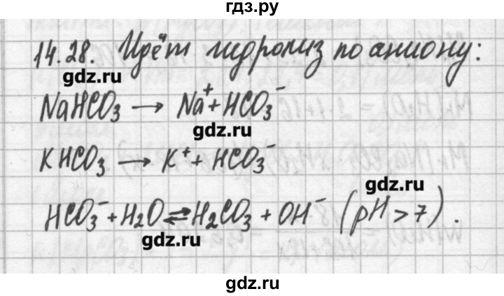 ГДЗ по химии 8‐11 класс Хомченко сборник задач и упражнений  глава 14 - 14.28, Решебник №2