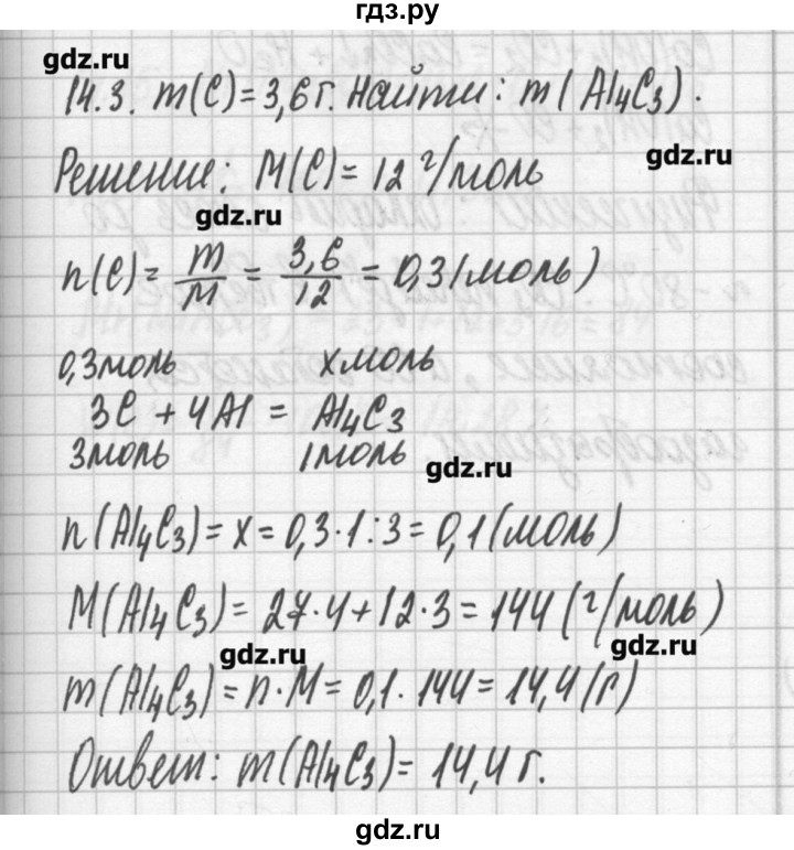 ГДЗ по химии 8‐11 класс Хомченко сборник задач и упражнений  глава 14 - 14.3, Решебник №2