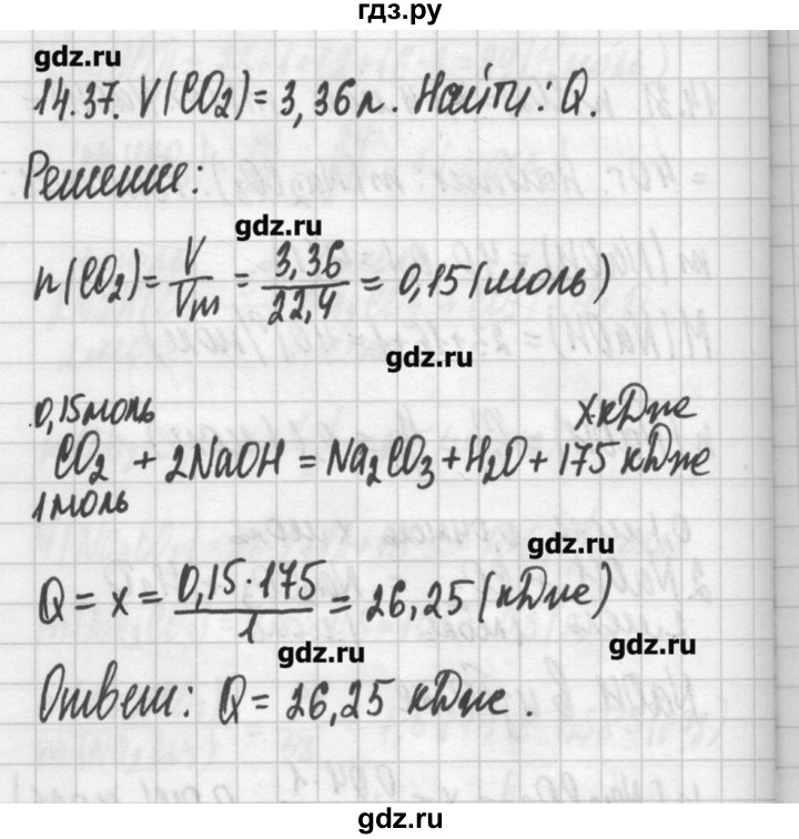 ГДЗ по химии 8‐11 класс Хомченко сборник задач и упражнений  глава 14 - 14.37, Решебник №2