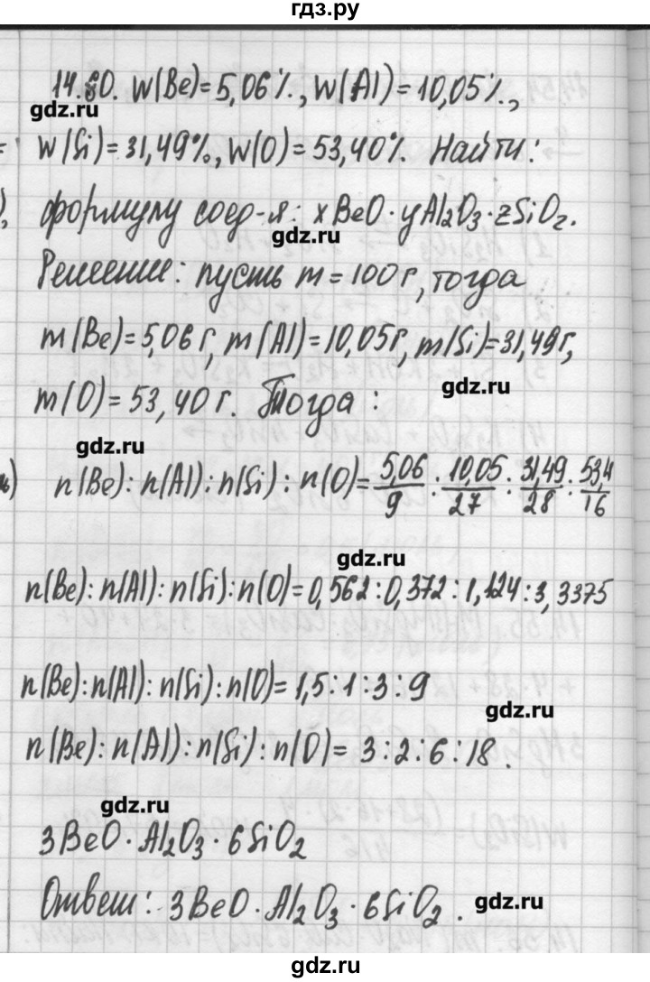 ГДЗ по химии 8‐11 класс Хомченко сборник задач и упражнений  глава 14 - 14.60, Решебник №2
