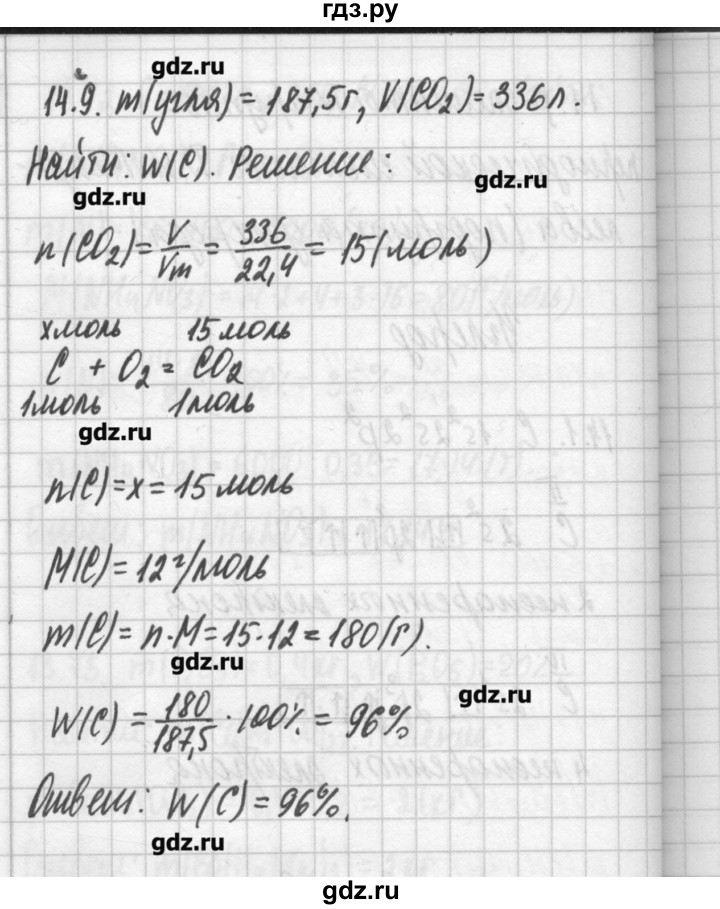 ГДЗ по химии 8‐11 класс Хомченко сборник задач и упражнений  глава 14 - 14.9, Решебник №2