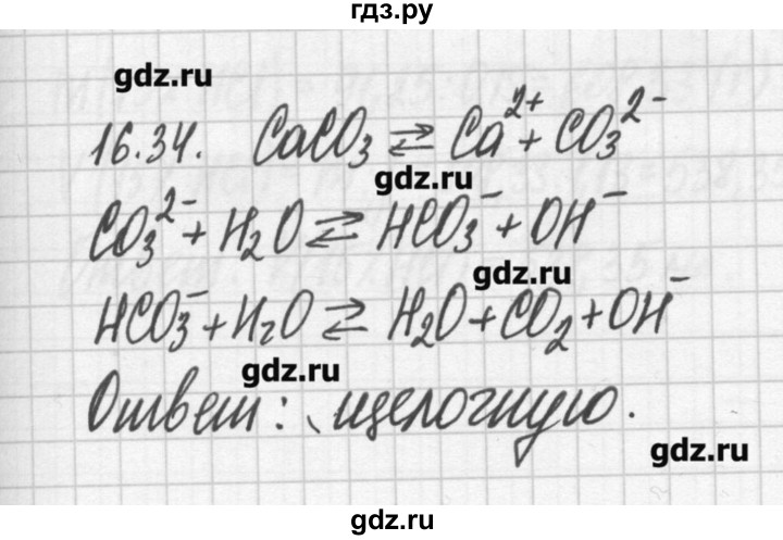 ГДЗ по химии 8‐11 класс Хомченко сборник задач и упражнений  глава 16 - 16.34, Решебник №2