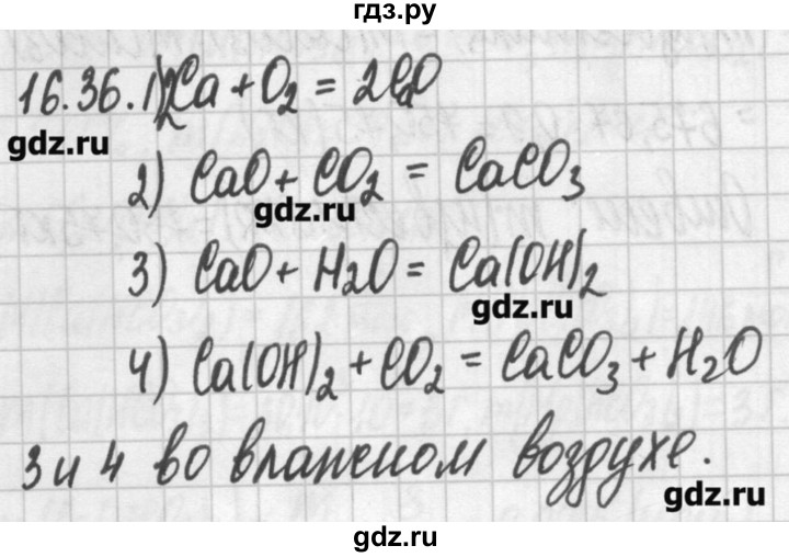 ГДЗ по химии 8‐11 класс Хомченко сборник задач и упражнений  глава 16 - 16.36, Решебник №2