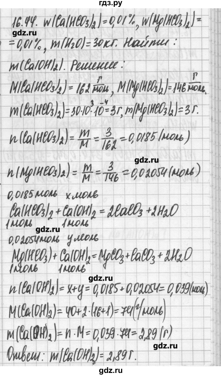 ГДЗ по химии 8‐11 класс Хомченко сборник задач и упражнений  глава 16 - 16.44, Решебник №2