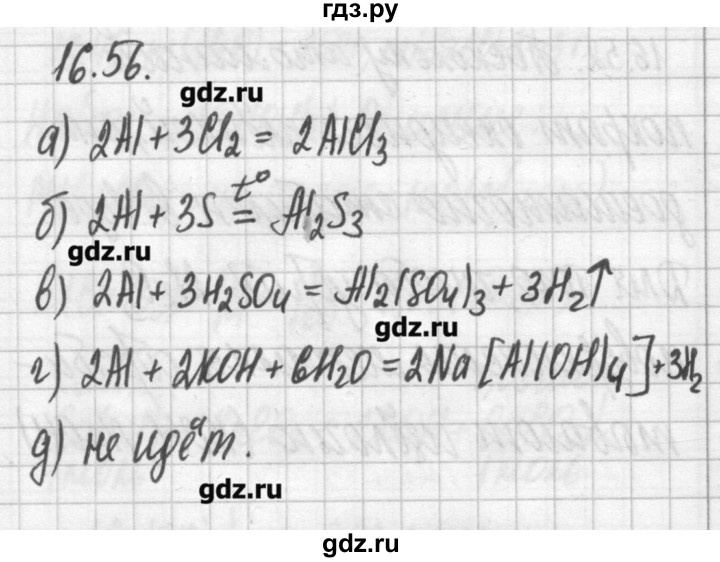 ГДЗ по химии 8‐11 класс Хомченко сборник задач и упражнений  глава 16 - 16.56, Решебник №2