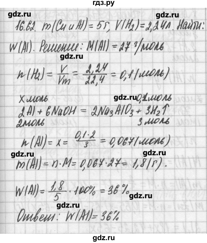 ГДЗ по химии 8‐11 класс Хомченко сборник задач и упражнений  глава 16 - 16.62, Решебник №2