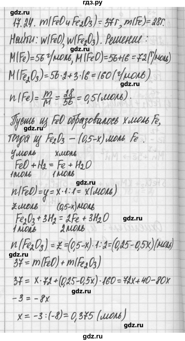 ГДЗ по химии 8‐11 класс Хомченко сборник задач и упражнений  глава 17 - 17.24, Решебник №2