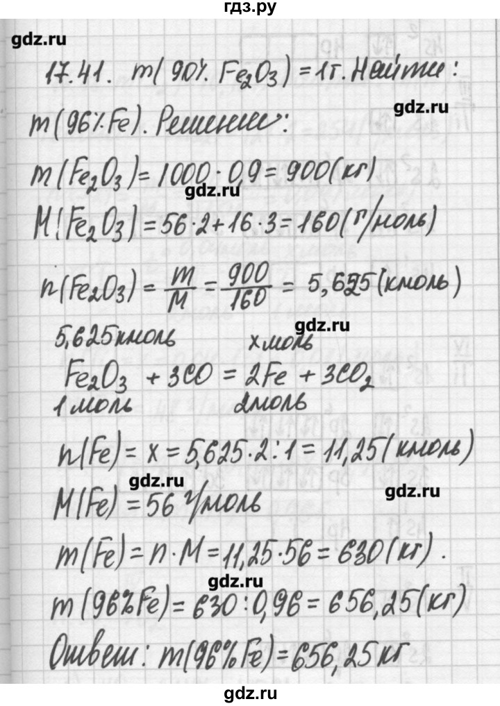 ГДЗ по химии 8‐11 класс Хомченко сборник задач и упражнений  глава 17 - 17.41, Решебник №2