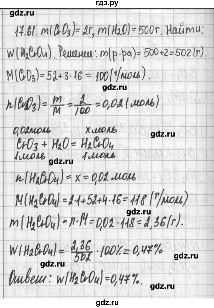 ГДЗ по химии 8‐11 класс Хомченко сборник задач и упражнений  глава 17 - 17.61, Решебник №2