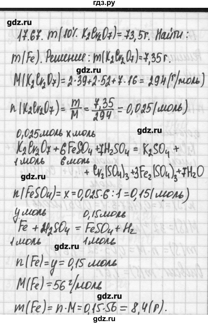 ГДЗ по химии 8‐11 класс Хомченко сборник задач и упражнений  глава 17 - 17.67, Решебник №2