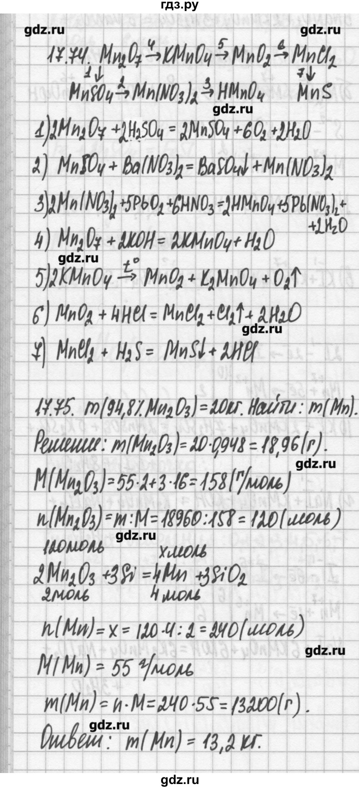 ГДЗ по химии 8‐11 класс Хомченко сборник задач и упражнений  глава 17 - 17.74, Решебник №2
