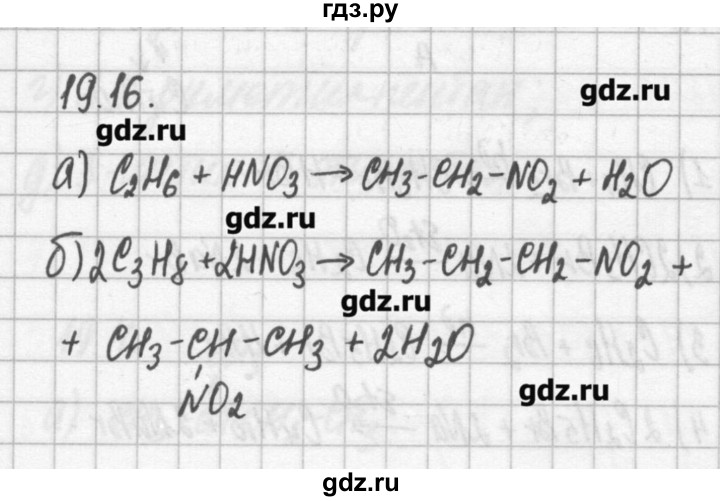 ГДЗ по химии 8‐11 класс Хомченко сборник задач и упражнений  глава 19 - 19.16, Решебник №2