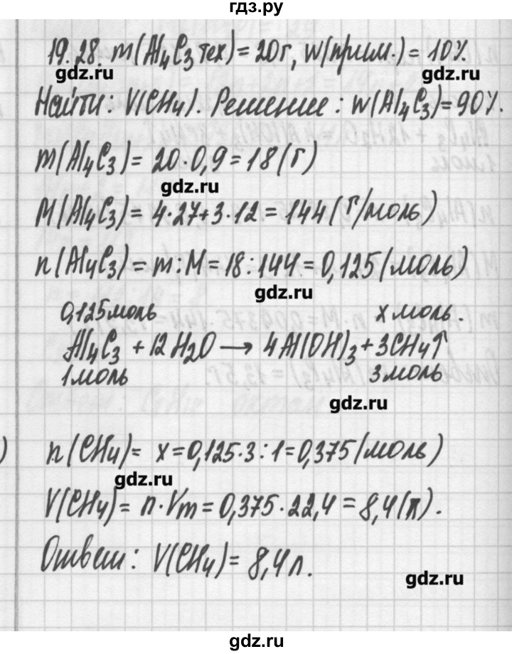 ГДЗ по химии 8‐11 класс Хомченко сборник задач и упражнений  глава 19 - 19.28, Решебник №2