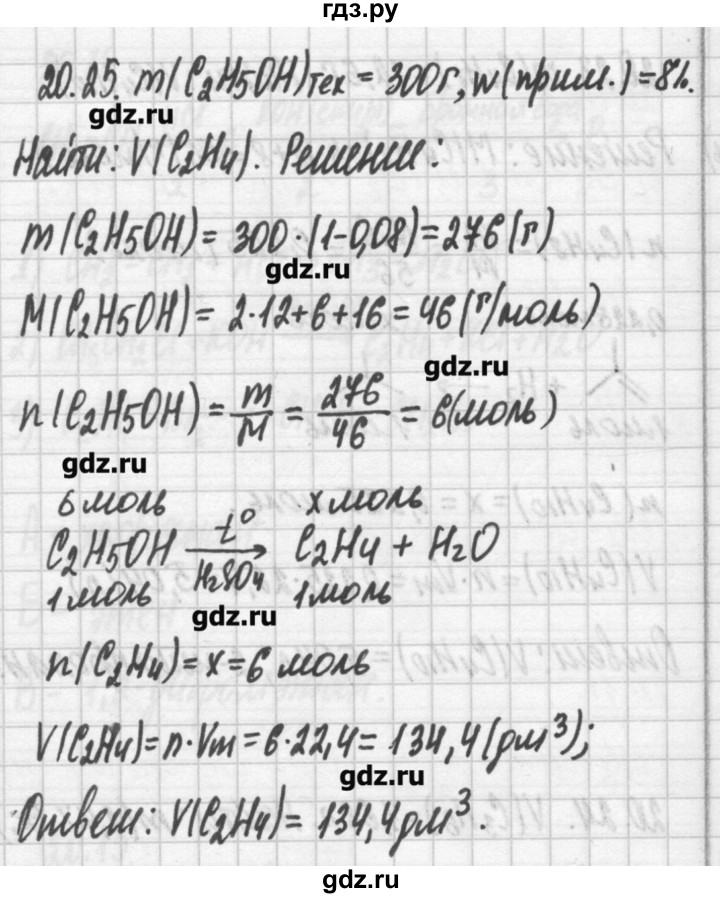 ГДЗ по химии 8‐11 класс Хомченко сборник задач и упражнений  глава 20 - 20.25, Решебник №2