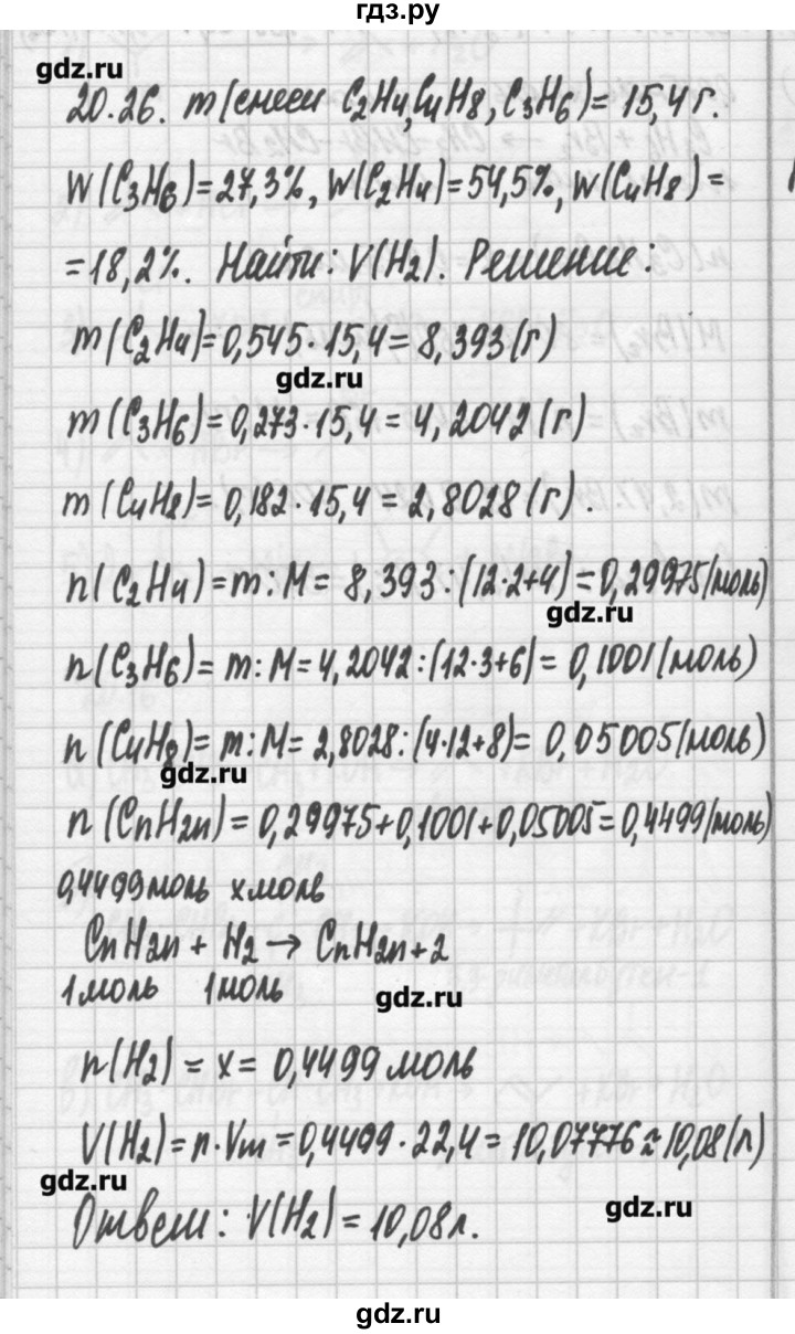 ГДЗ по химии 8‐11 класс Хомченко сборник задач и упражнений  глава 20 - 20.26, Решебник №2