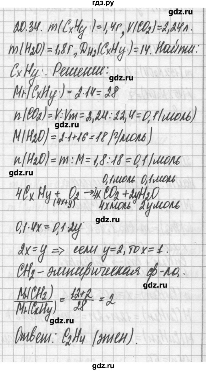 ГДЗ глава 20 20.34 химия 8‐11 класс сборник задач и упражнений Хомченко