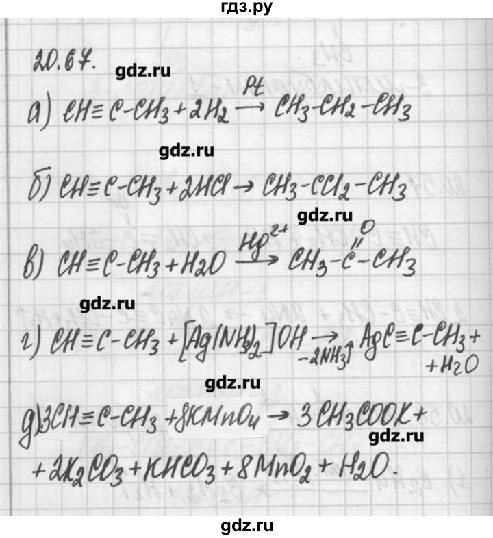 ГДЗ по химии 8‐11 класс Хомченко сборник задач и упражнений  глава 20 - 20.67, Решебник №2