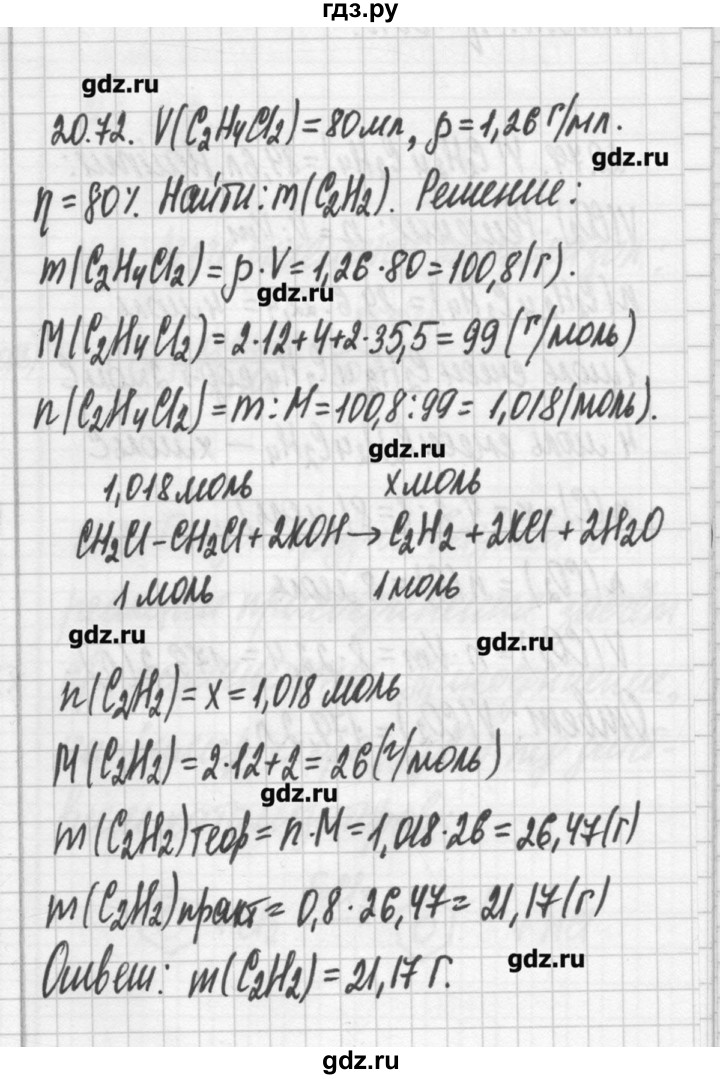 ГДЗ по химии 8‐11 класс Хомченко сборник задач и упражнений  глава 20 - 20.72, Решебник №2