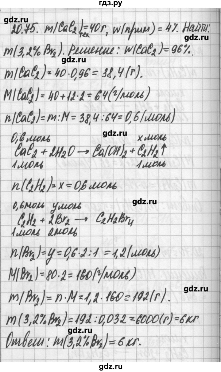 ГДЗ по химии 8‐11 класс Хомченко сборник задач и упражнений  глава 20 - 20.75, Решебник №2