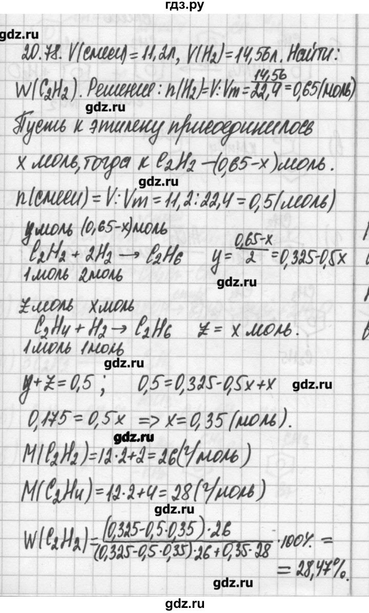 ГДЗ по химии 8‐11 класс Хомченко сборник задач и упражнений  глава 20 - 20.78, Решебник №2