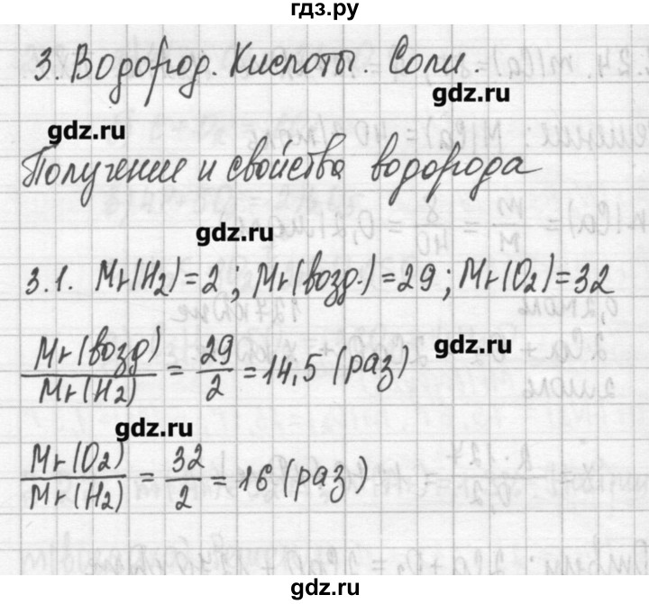 ГДЗ по химии 8‐11 класс Хомченко сборник задач и упражнений  глава 3 - 3.1, Решебник №2