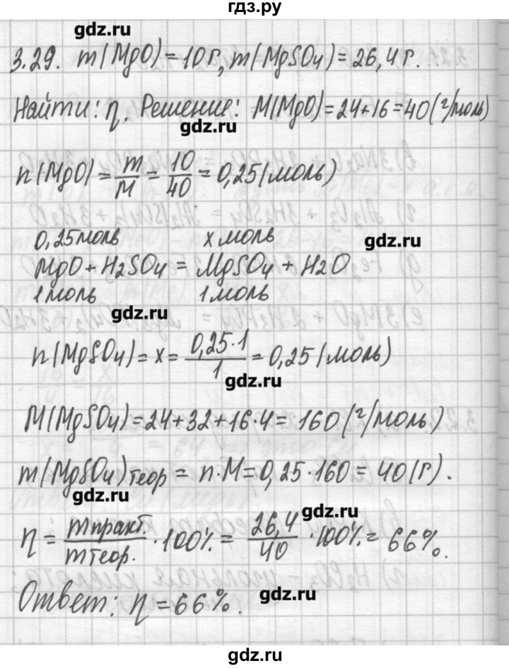 ГДЗ по химии 8‐11 класс Хомченко сборник задач и упражнений  глава 3 - 3.29, Решебник №2