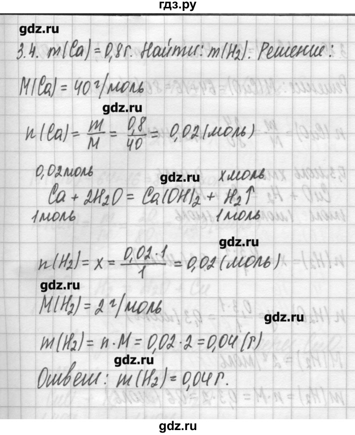 ГДЗ по химии 8‐11 класс Хомченко сборник задач и упражнений  глава 3 - 3.4, Решебник №2