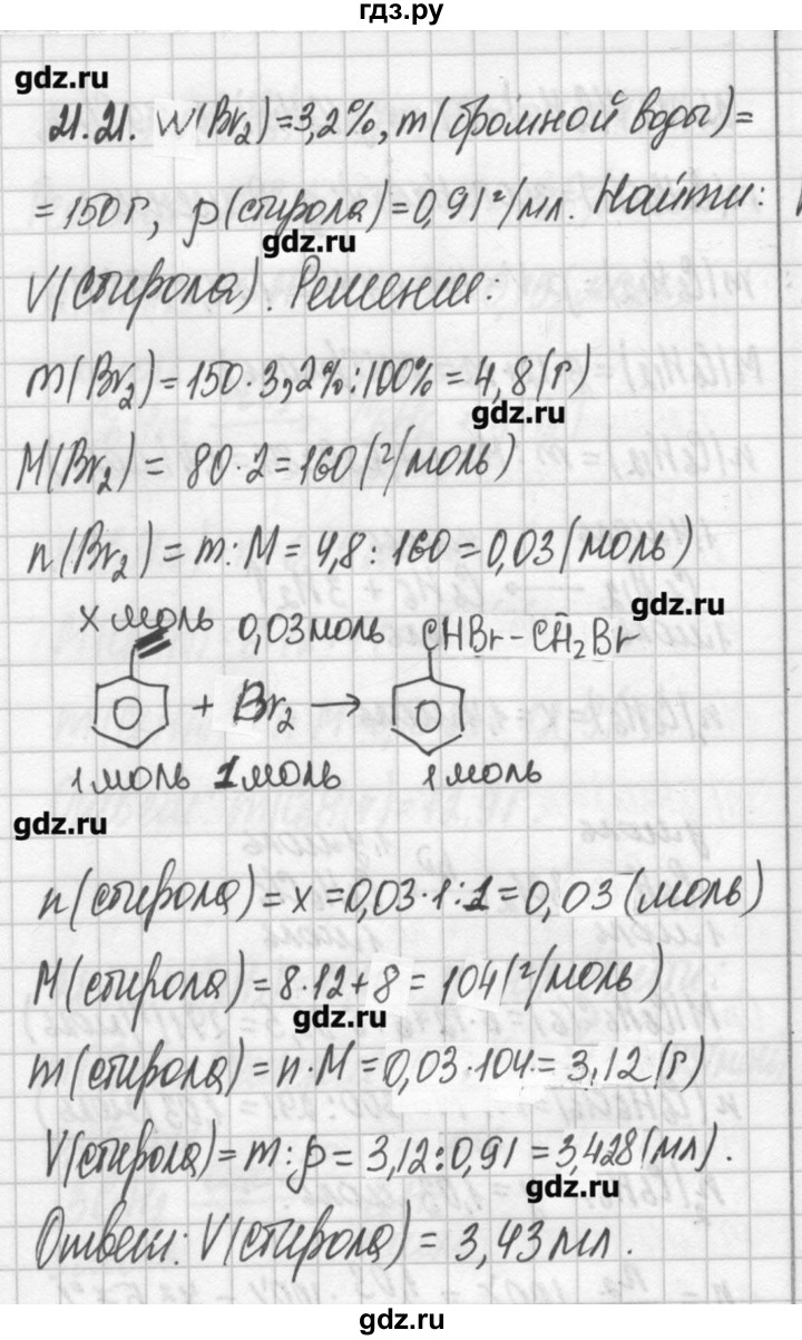 ГДЗ глава 21 21.21 химия 8‐11 класс сборник задач и упражнений Хомченко