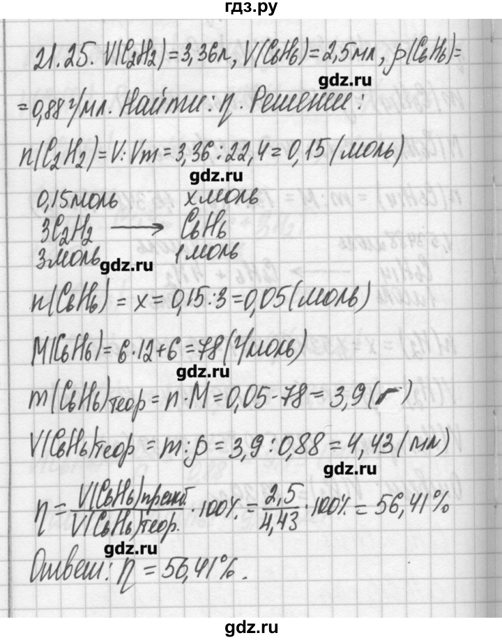 ГДЗ по химии 8‐11 класс Хомченко сборник задач и упражнений  глава 21 - 21.25, Решебник №2