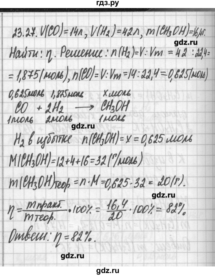 ГДЗ по химии 8‐11 класс Хомченко сборник задач и упражнений  глава 23 - 23.27, Решебник №2