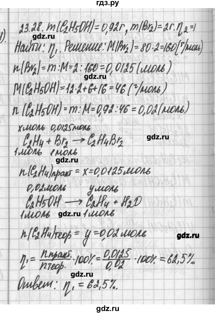 ГДЗ по химии 8‐11 класс Хомченко сборник задач и упражнений  глава 23 - 23.28, Решебник №2