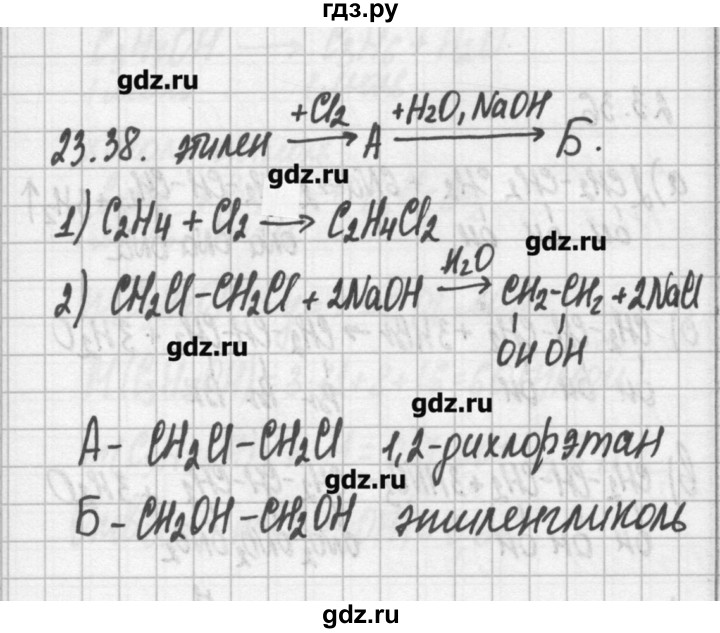 ГДЗ по химии 8‐11 класс Хомченко сборник задач и упражнений  глава 23 - 23.38, Решебник №2